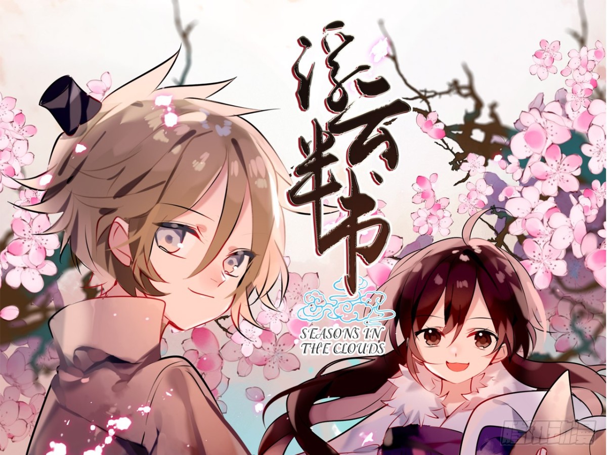 塞翁失马（四）-第49话