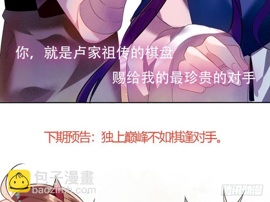 塞翁失马（八）-第53话