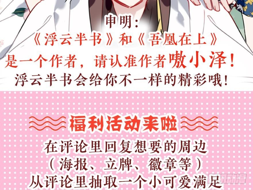 塞翁失马（八）-第53话