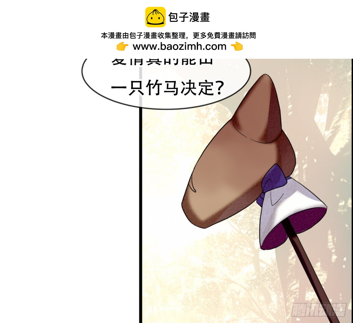 塞翁失马（十）-第55话