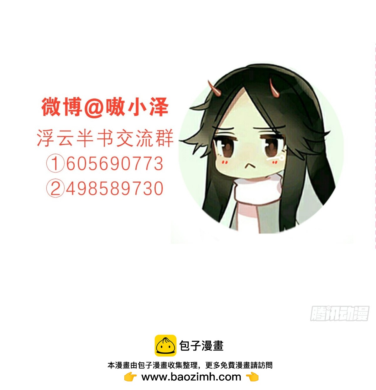 守株待兔（十）-第67话