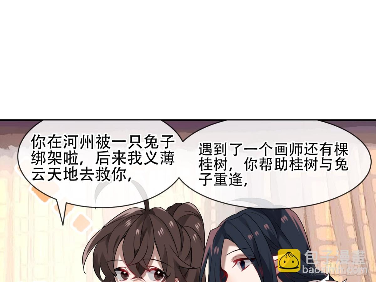 守株待兔（十二）-第69话