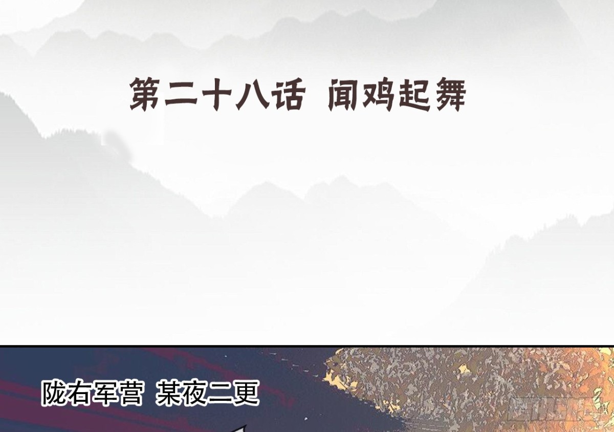 闻鸡起舞（一）-第83话