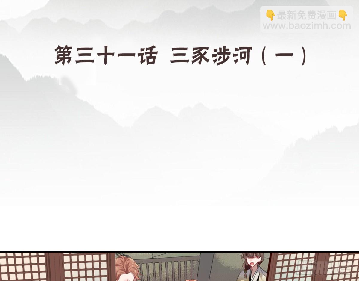 三豕涉河（一）-第95话