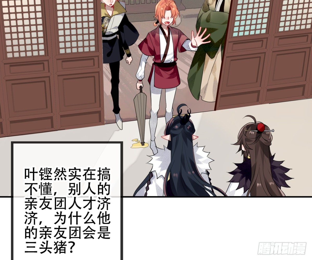 三豕涉河（一）-第95话