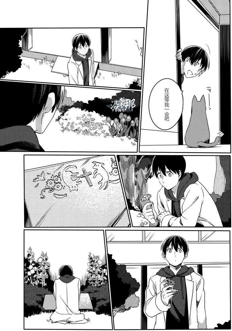 馥郁之園，晚安。 - 第01回 - 4