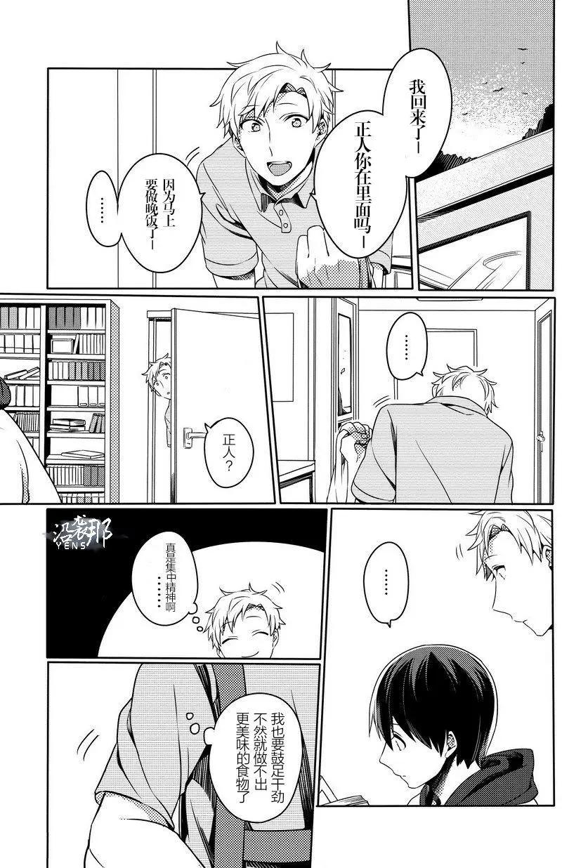 馥郁之園，晚安。 - 第01回 - 5