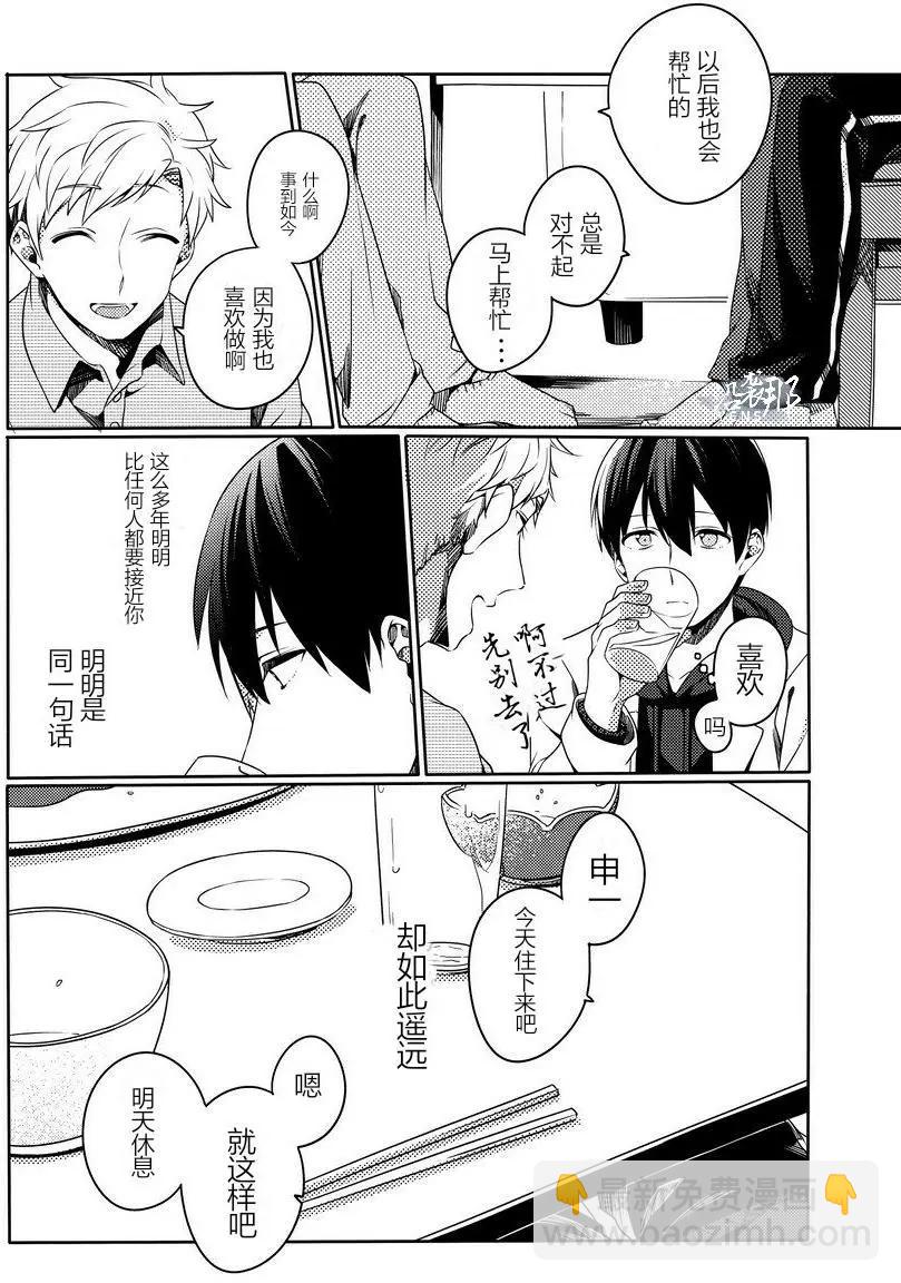 馥郁之園，晚安。 - 第01回 - 1