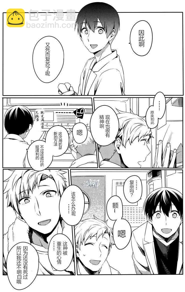 馥郁之園，晚安。 - 第01回 - 3