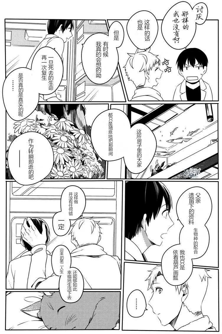馥郁之園，晚安。 - 第01回 - 4