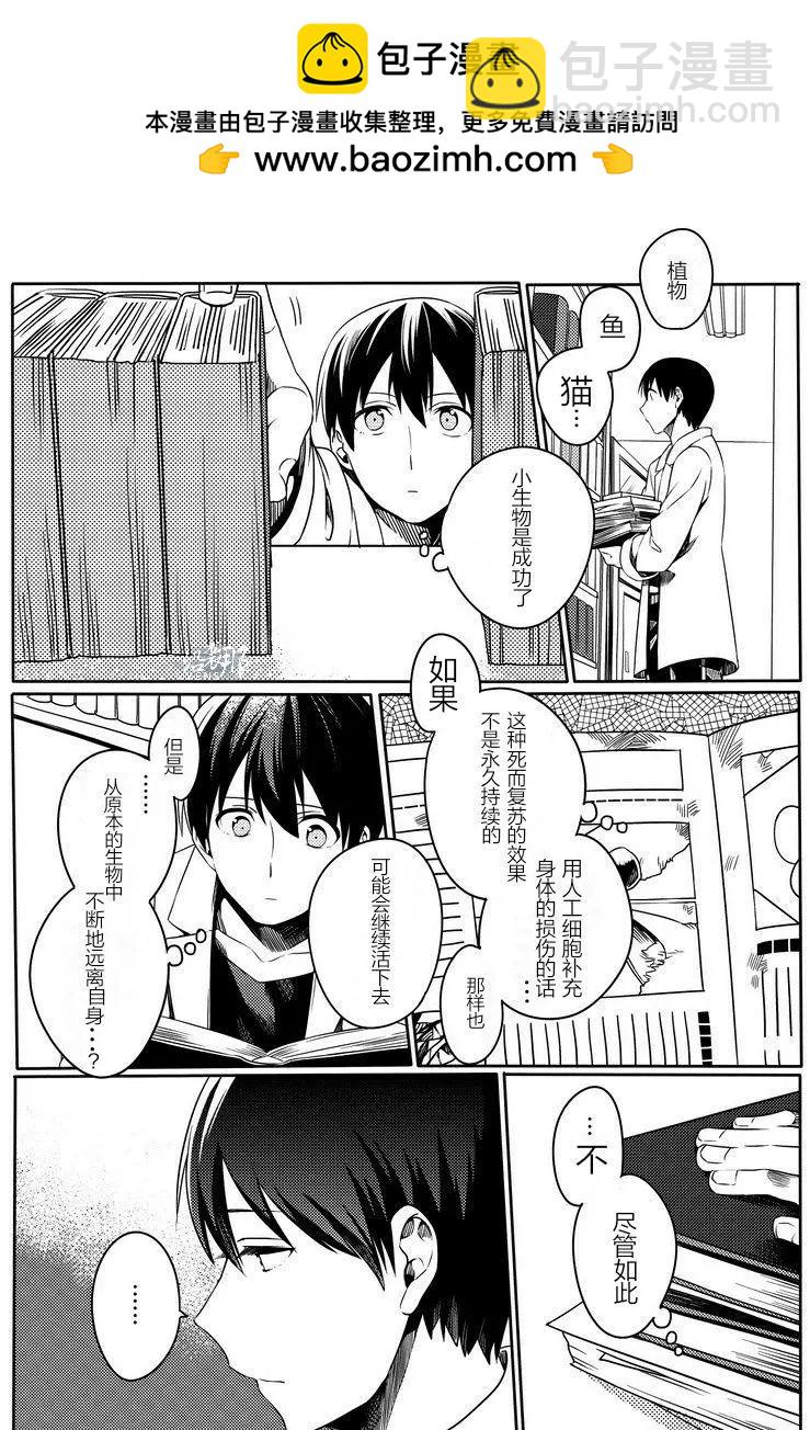 馥郁之園，晚安。 - 第01回 - 5