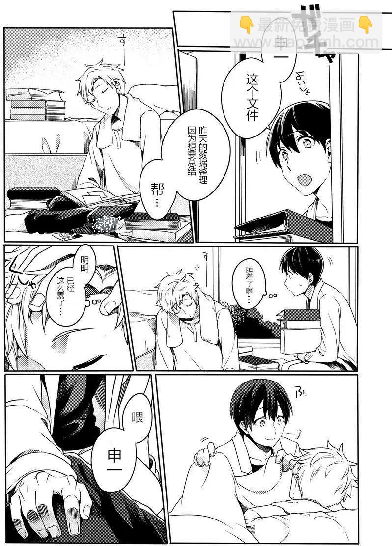 馥郁之園，晚安。 - 第01回 - 6