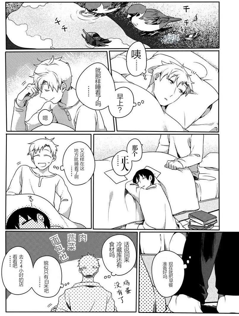 馥郁之園，晚安。 - 第01回 - 2