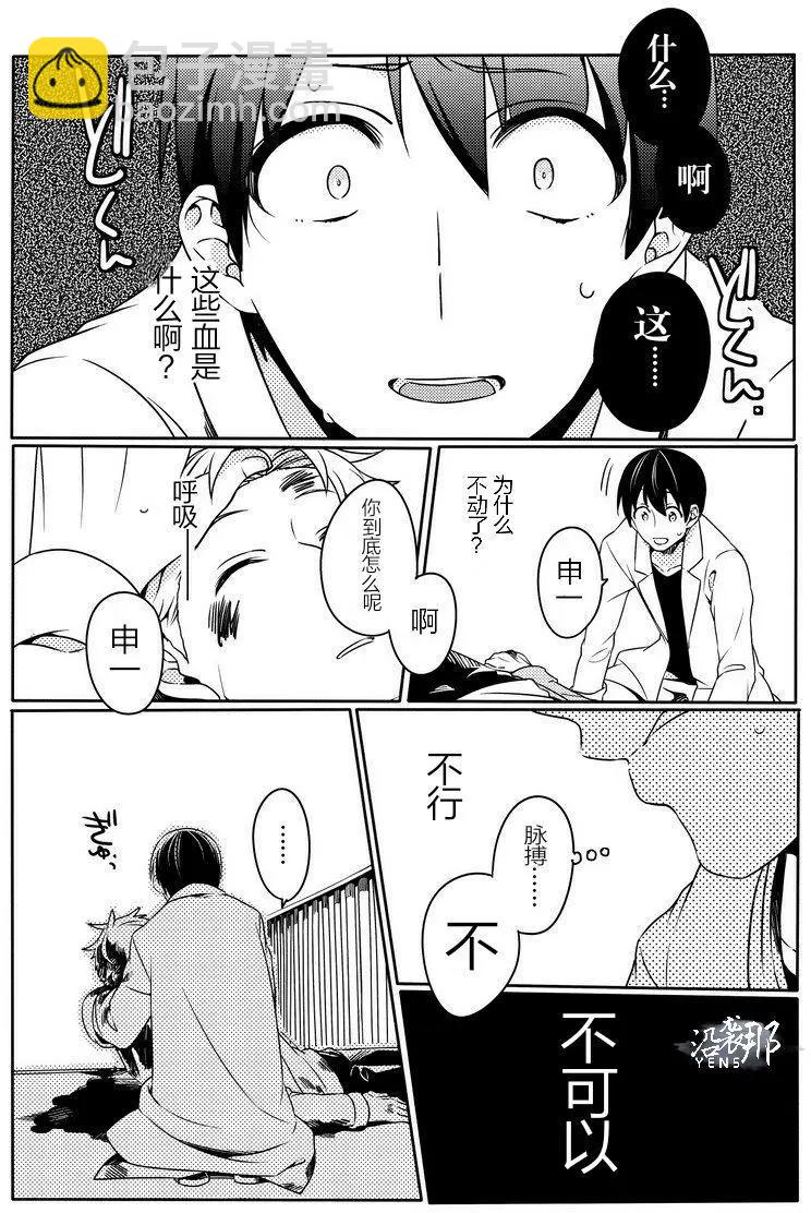 馥郁之園，晚安。 - 第01回 - 1
