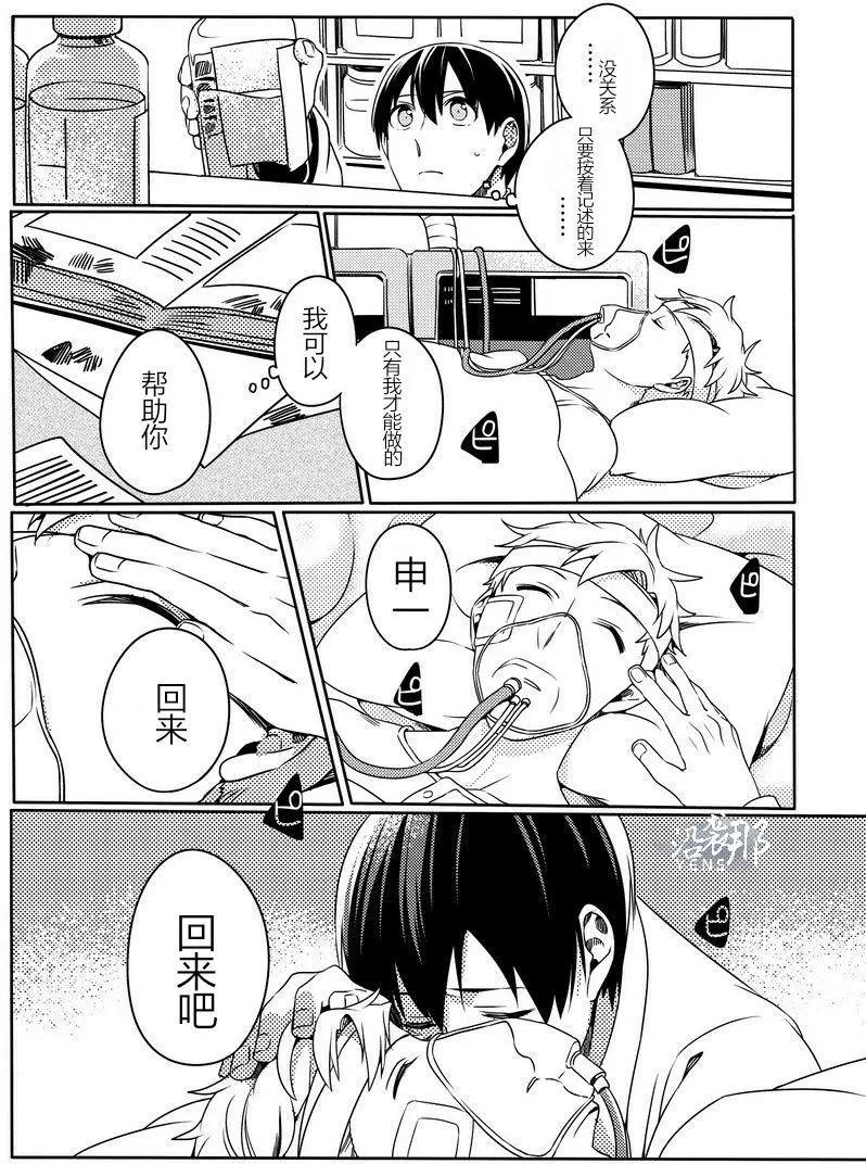 馥郁之園，晚安。 - 第01回 - 4