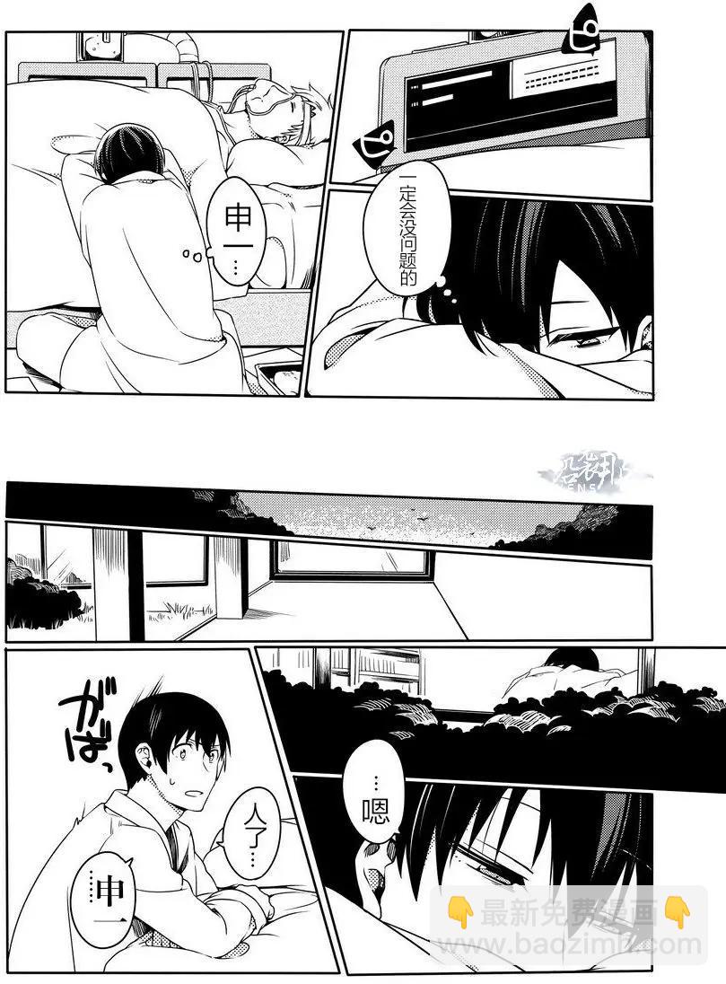 馥郁之園，晚安。 - 第01回 - 5