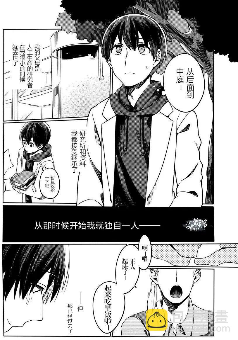 馥郁之園，晚安。 - 第01回 - 3