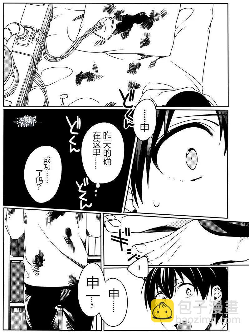 馥郁之園，晚安。 - 第01回 - 6