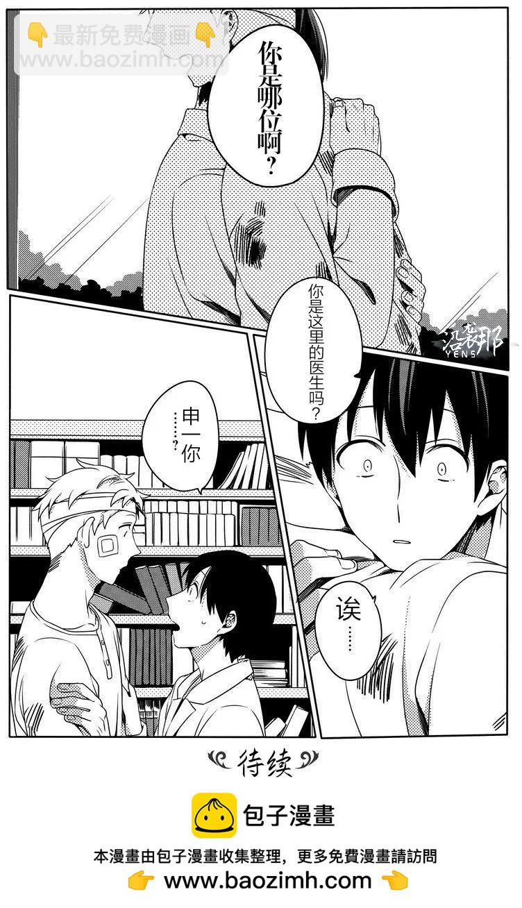 馥郁之園，晚安。 - 第01回 - 3