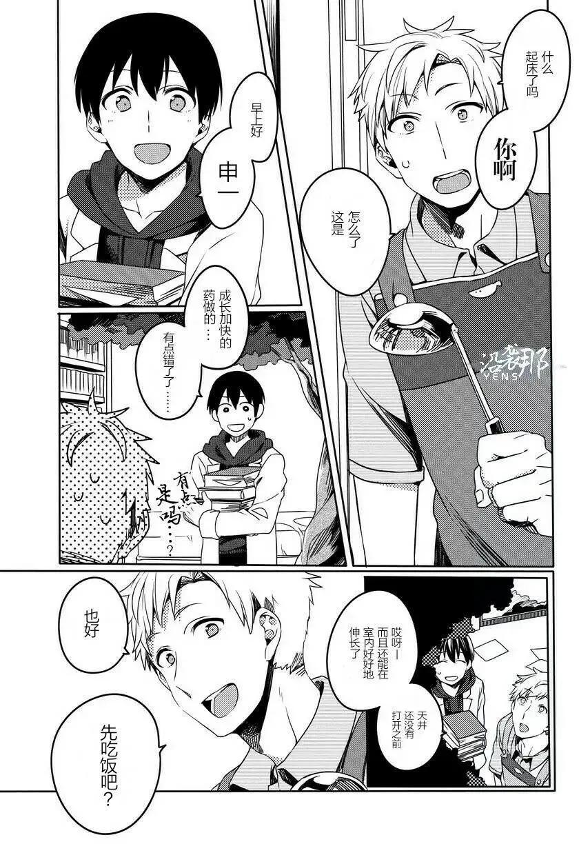 馥郁之園，晚安。 - 第01回 - 4