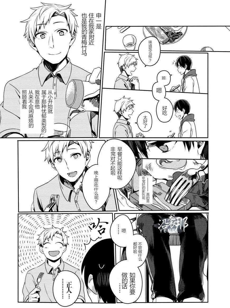 馥郁之園，晚安。 - 第01回 - 5