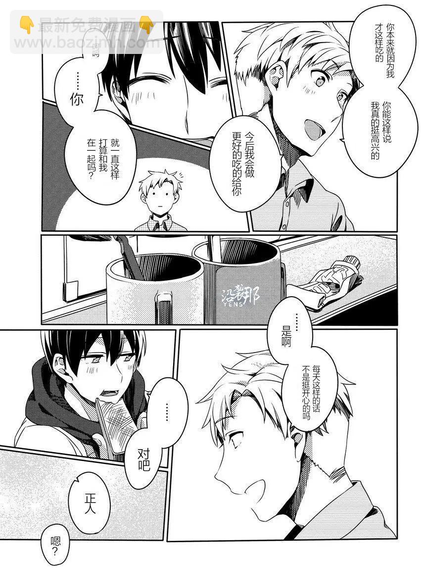 馥郁之園，晚安。 - 第01回 - 6
