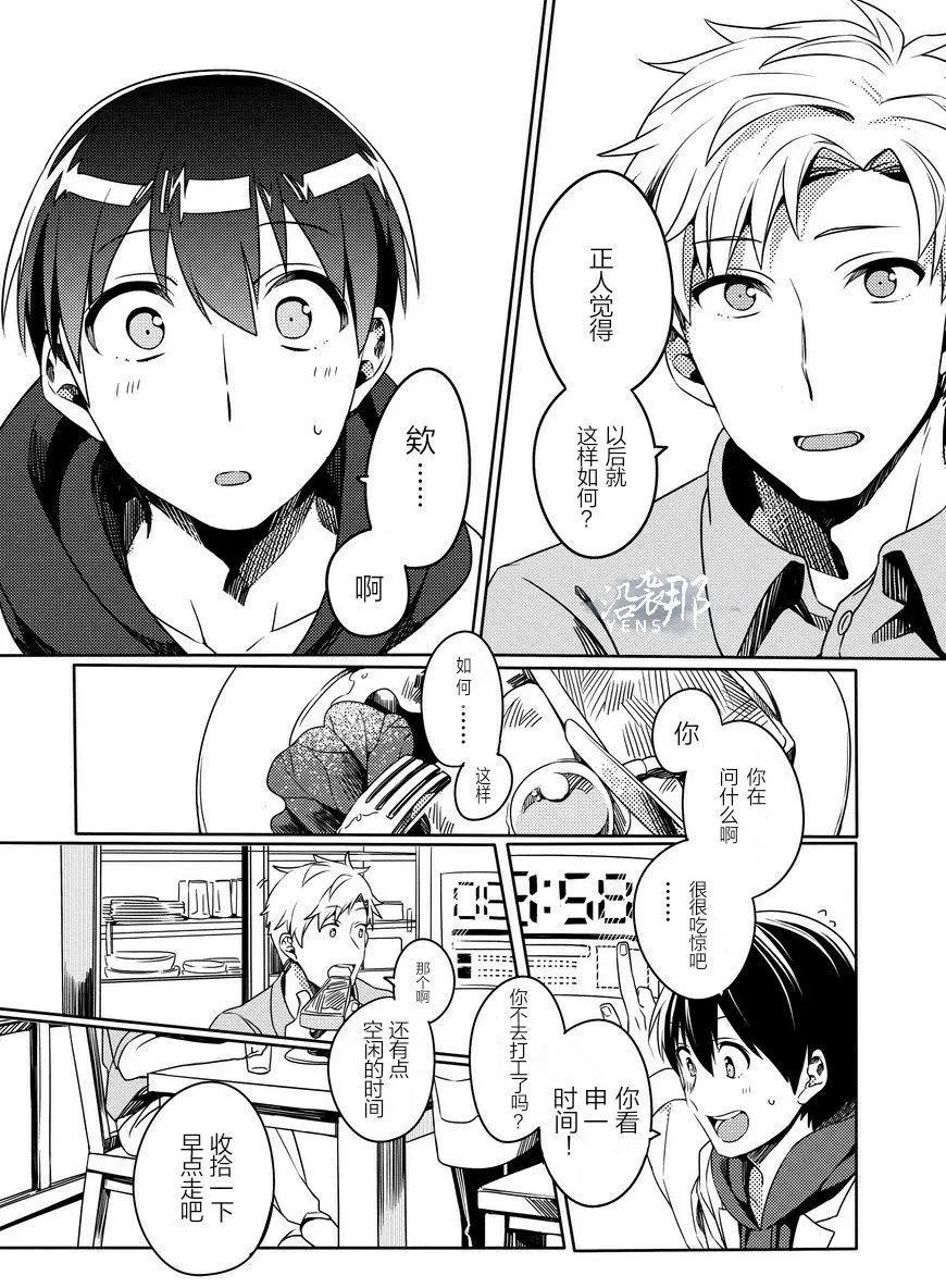 馥郁之園，晚安。 - 第01回 - 1