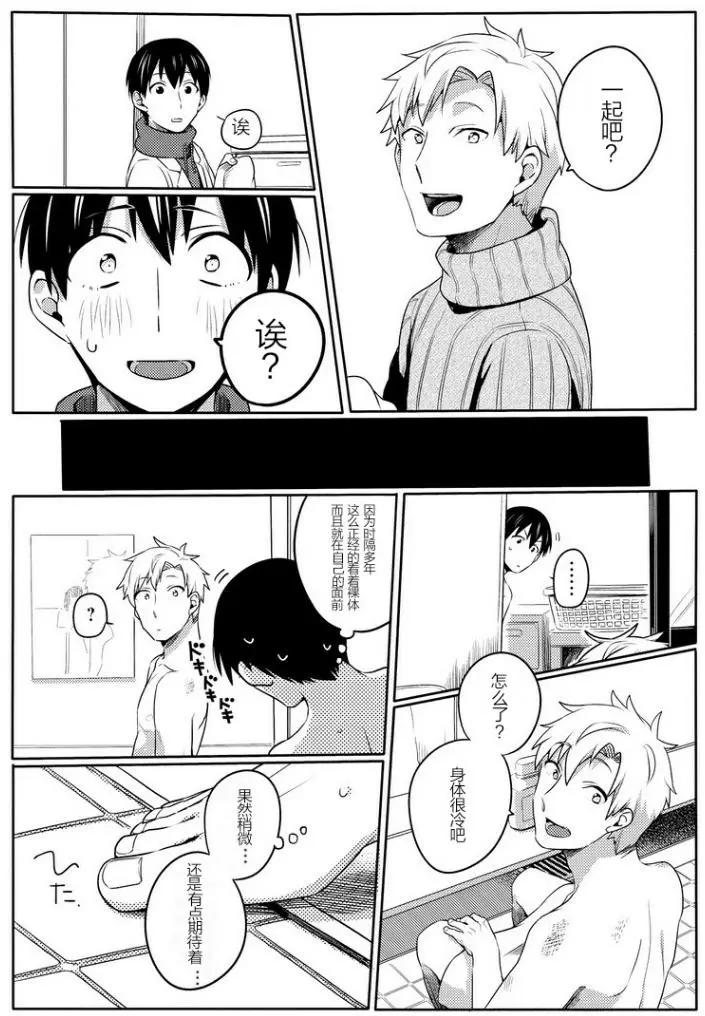 馥郁之園，晚安。 - 第03回 - 4