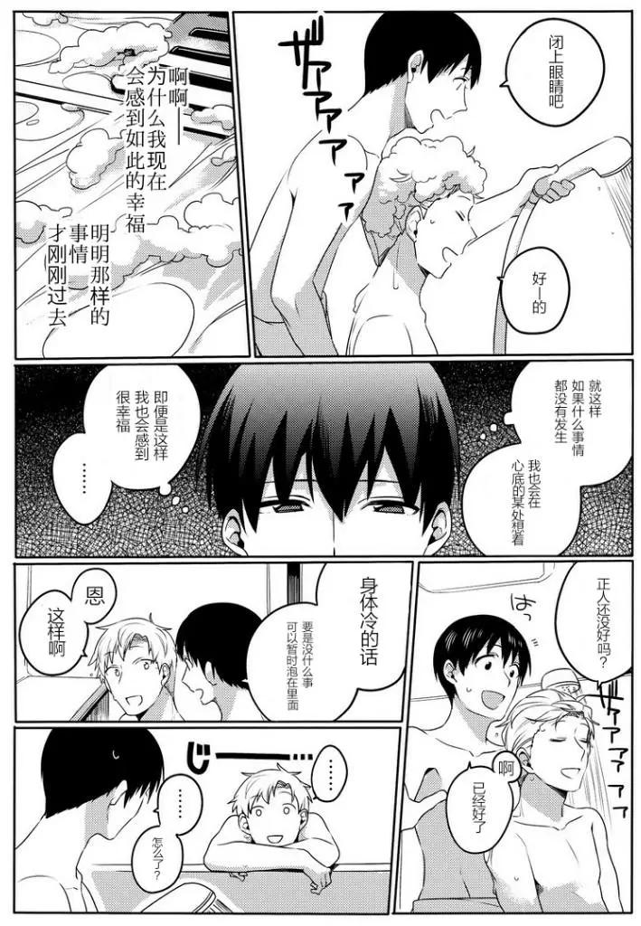 馥郁之園，晚安。 - 第03回 - 6