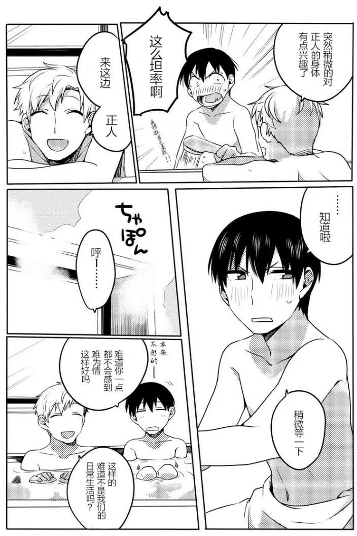馥郁之園，晚安。 - 第03回 - 1