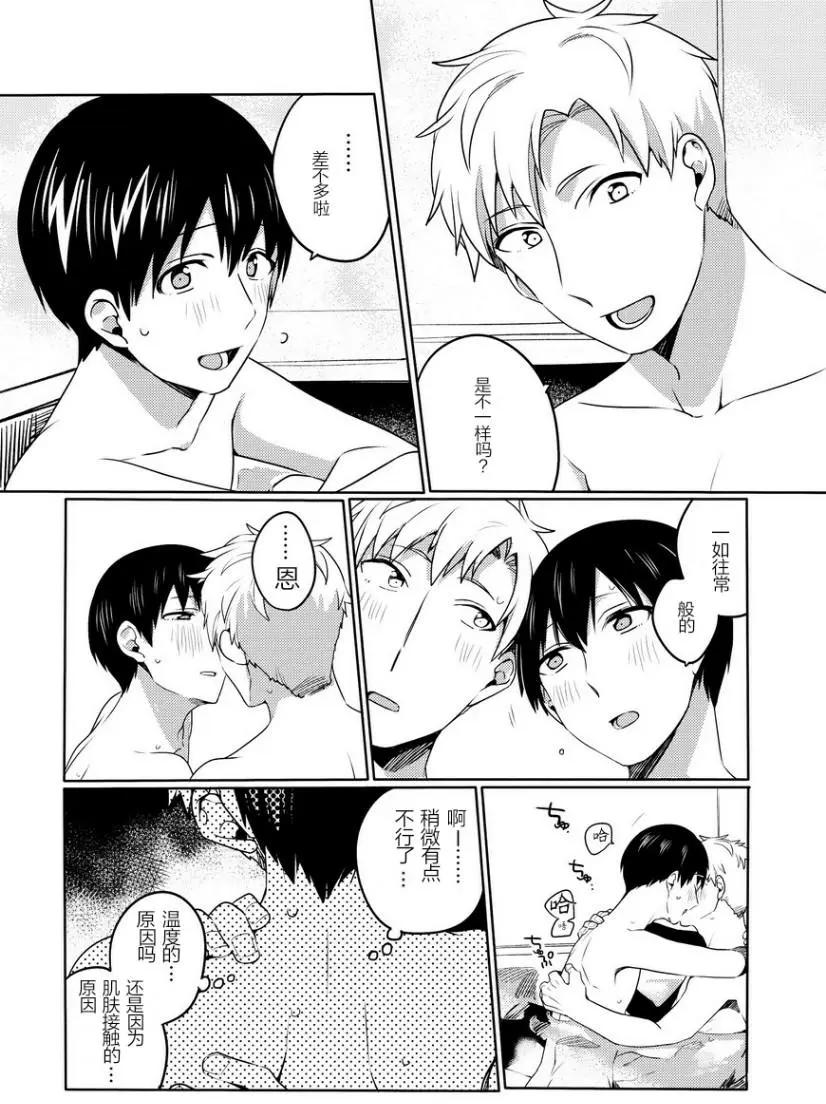 馥郁之園，晚安。 - 第03回 - 2