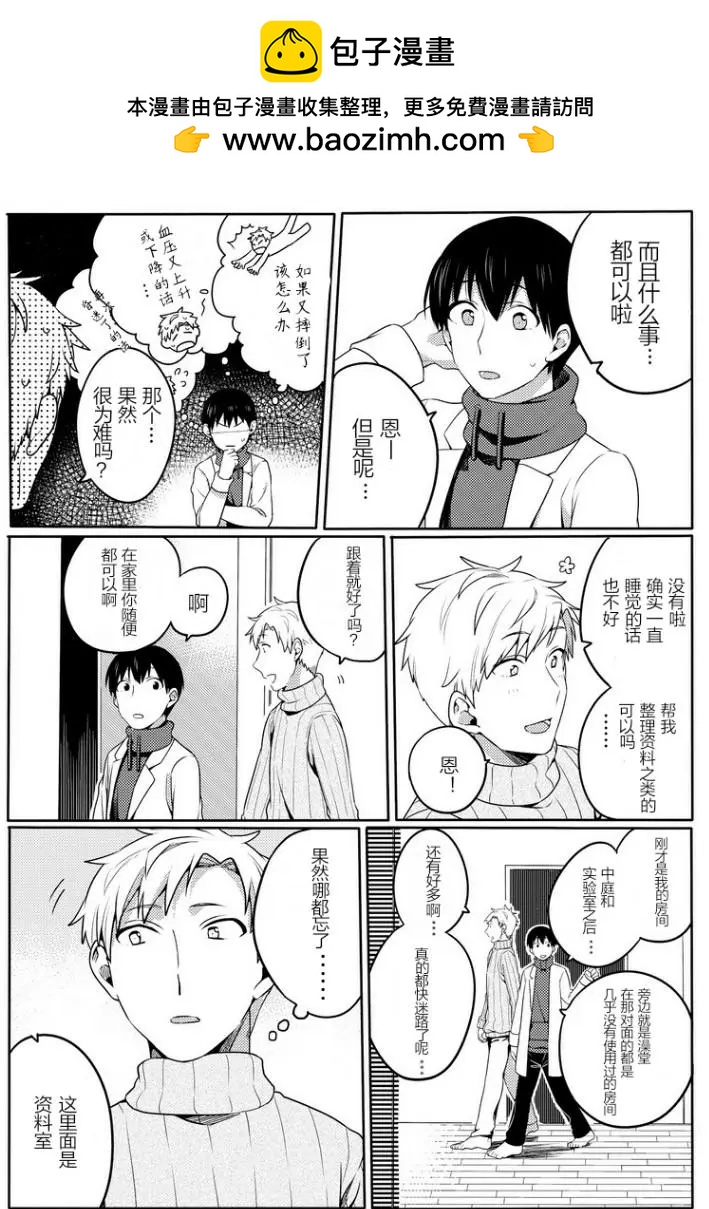 馥郁之園，晚安。 - 第03回 - 2
