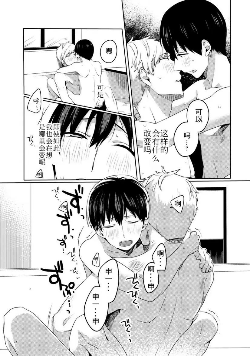 馥郁之園，晚安。 - 第03回 - 3