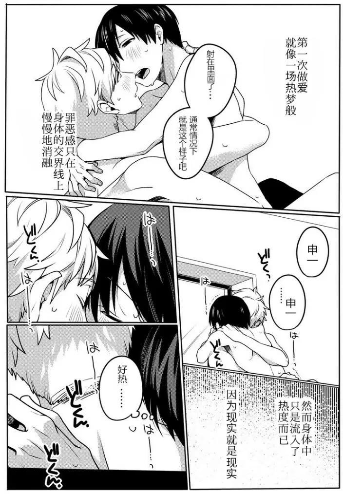 馥郁之園，晚安。 - 第03回 - 5