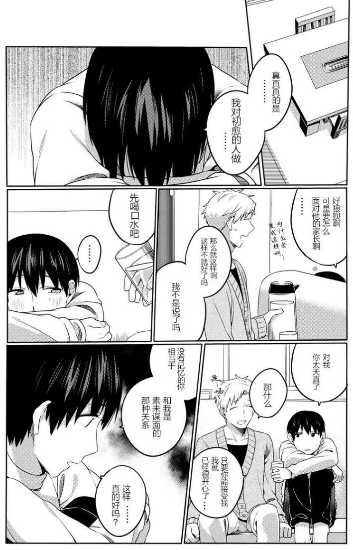 馥郁之園，晚安。 - 第03回 - 6