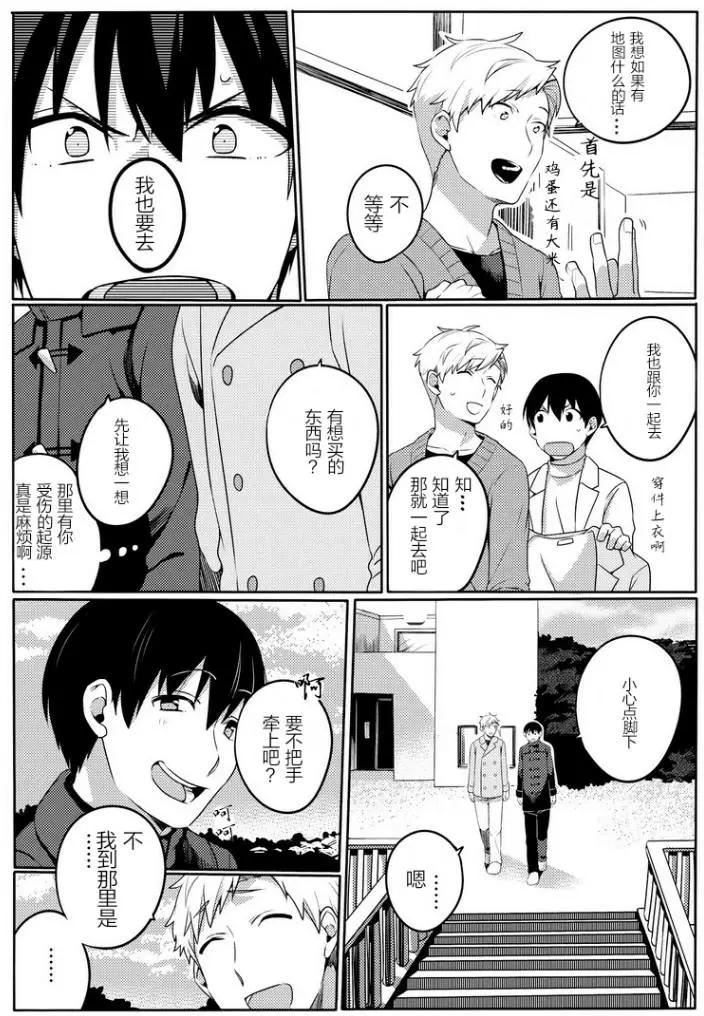馥郁之園，晚安。 - 第03回 - 3