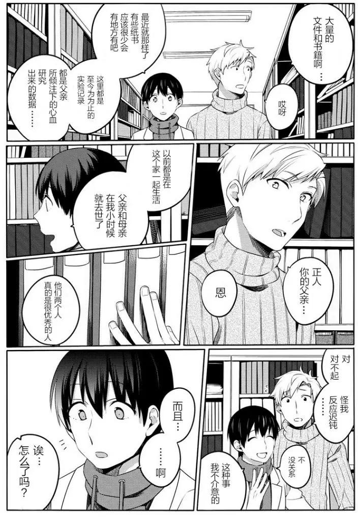馥郁之園，晚安。 - 第03回 - 3