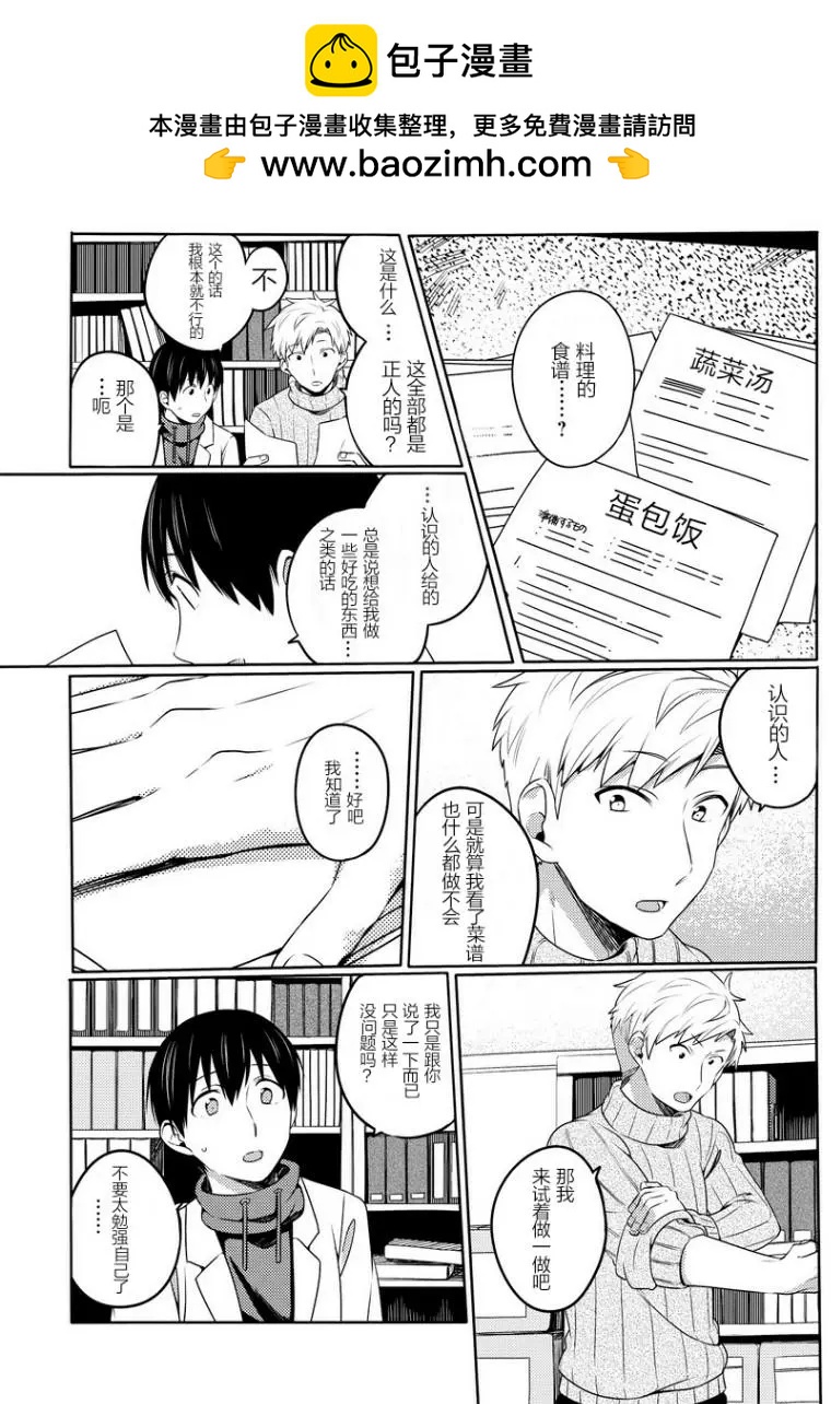 馥郁之園，晚安。 - 第03回 - 4