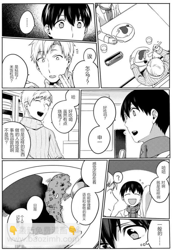 馥郁之園，晚安。 - 第03回 - 2
