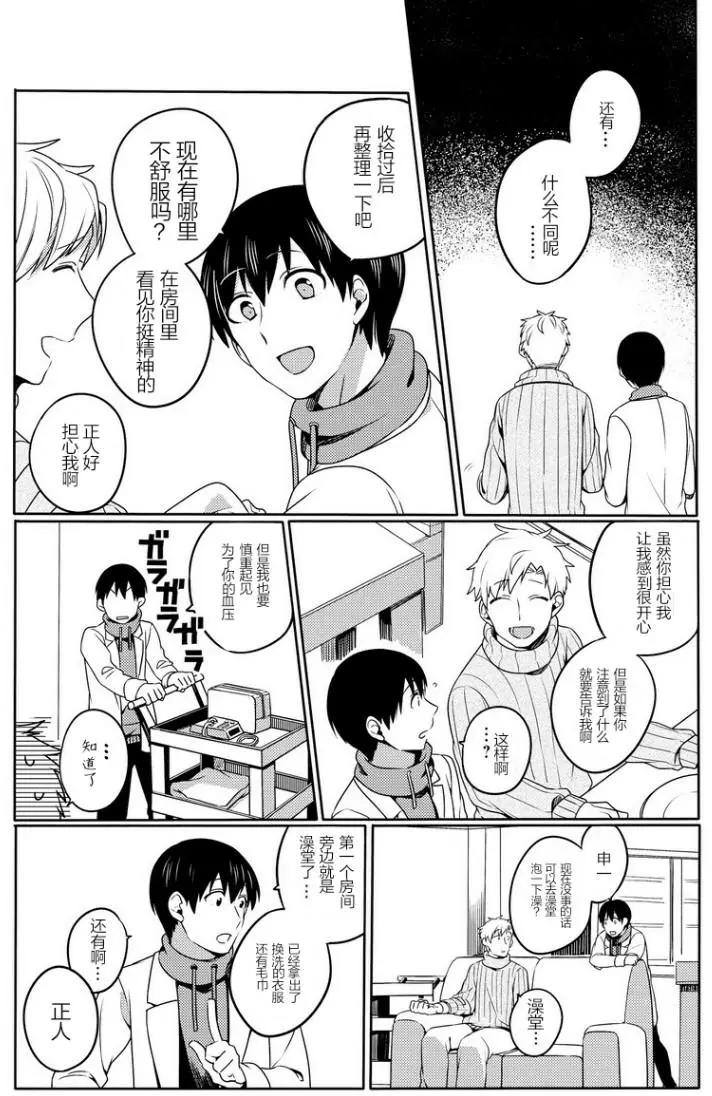 馥郁之園，晚安。 - 第03回 - 3