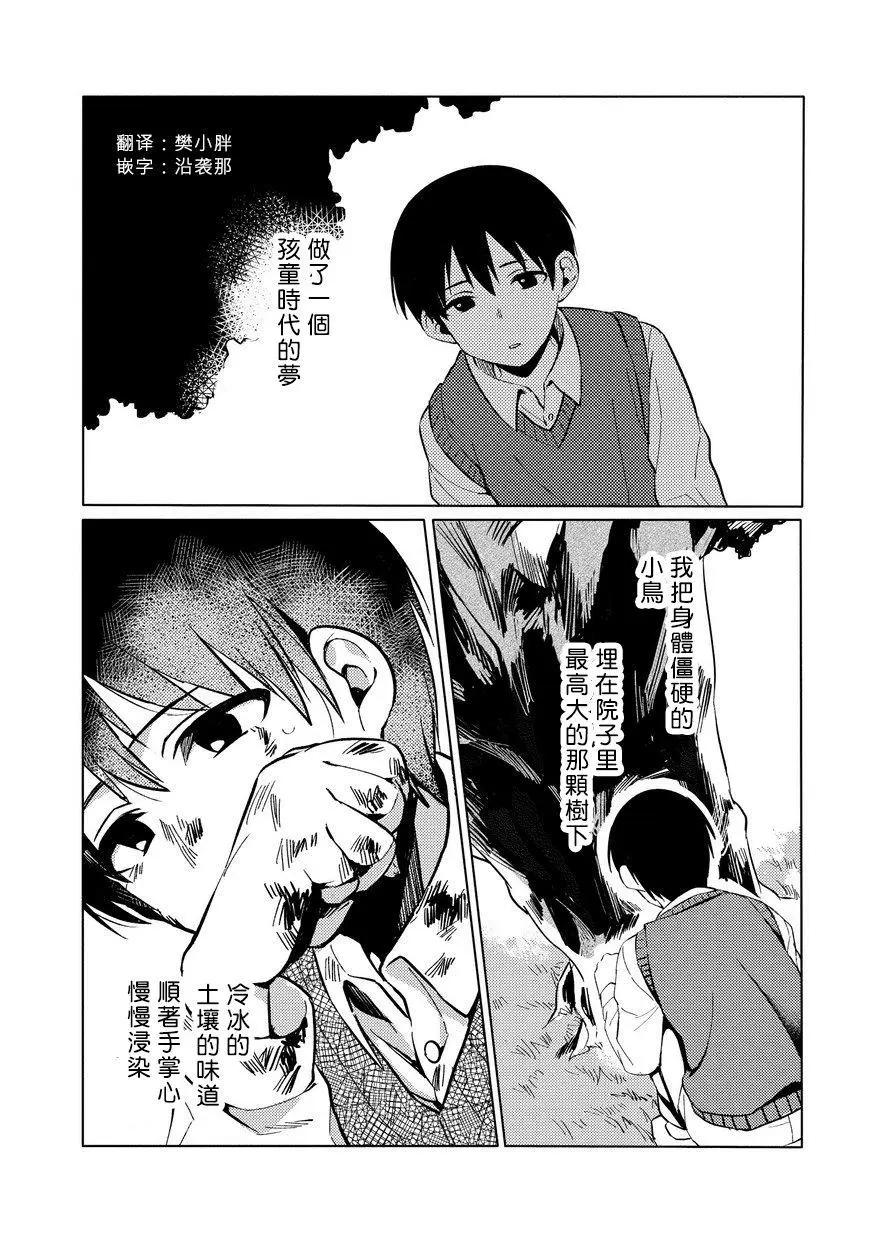 馥郁之園，晚安。 - 第5.1話 - 1