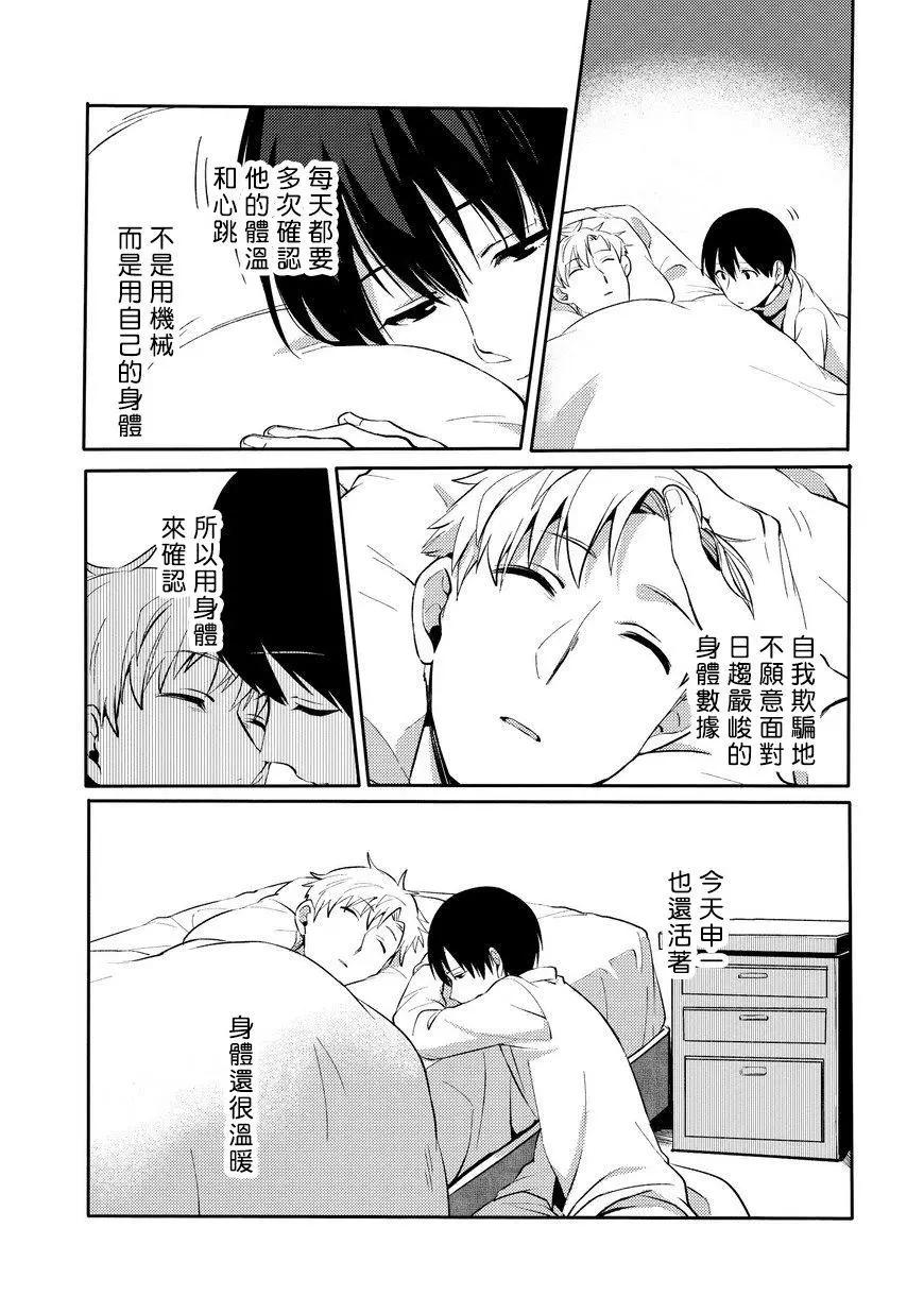 馥郁之園，晚安。 - 第5.1話 - 3