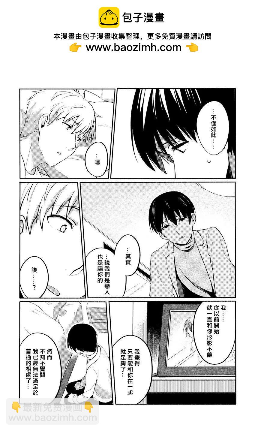 馥郁之園，晚安。 - 第5.1話 - 2