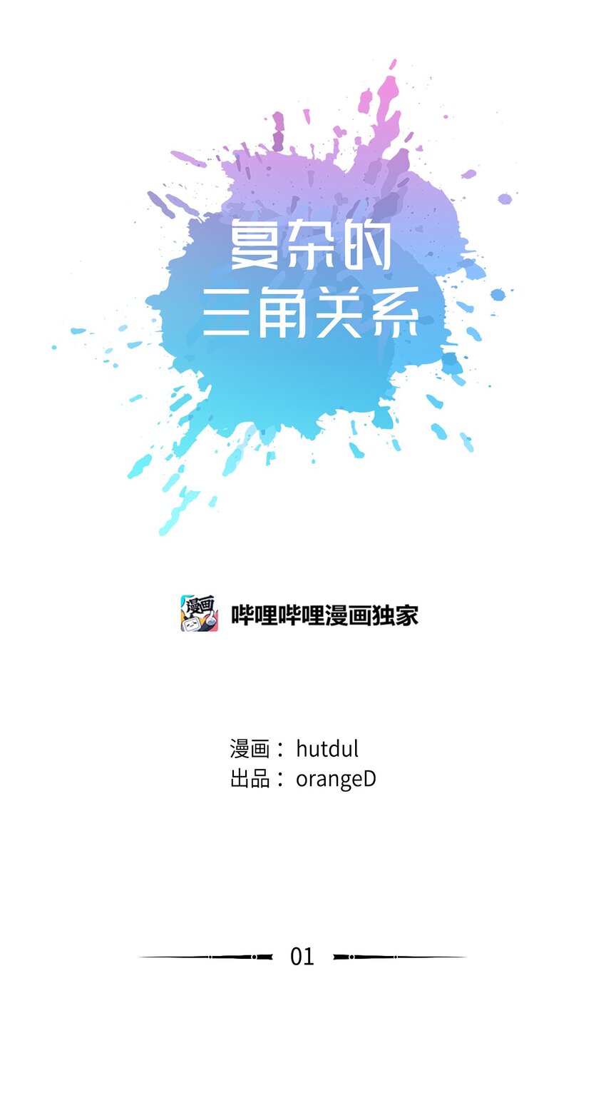 01 我的恋爱经历(1/3)-第1话