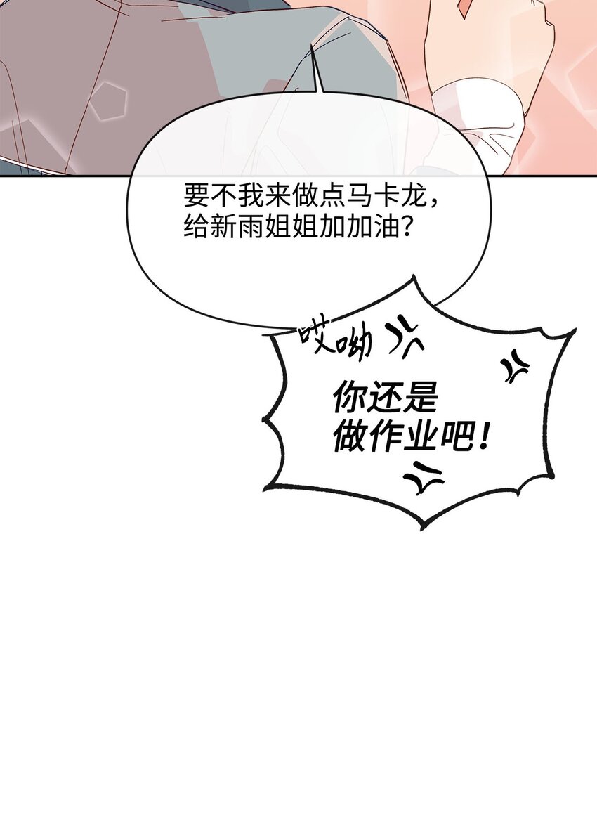 25 失败的马卡龙(1/2)-第25话