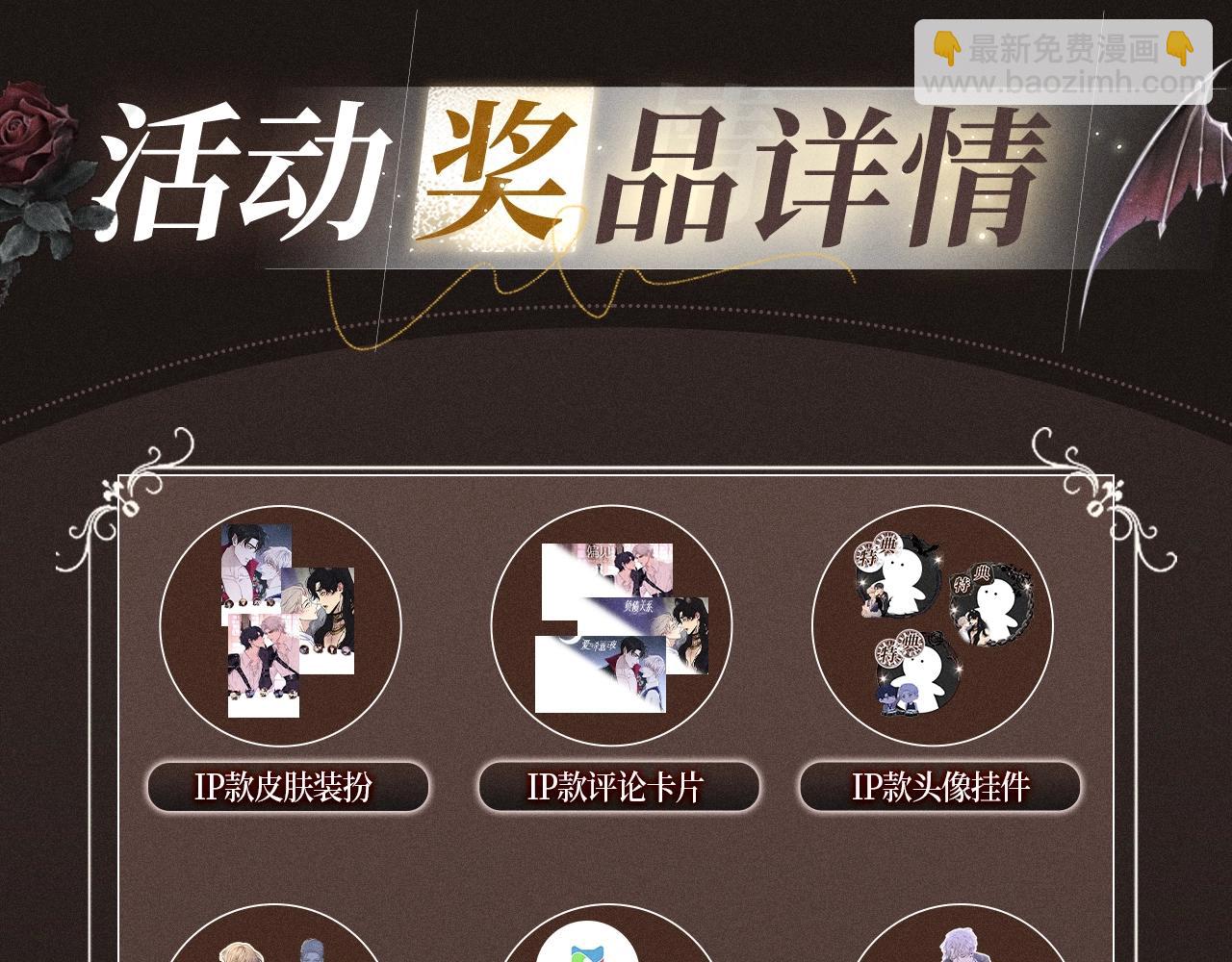 特典公开&middot; 负债关系 异世界禁忌之恋-第73话