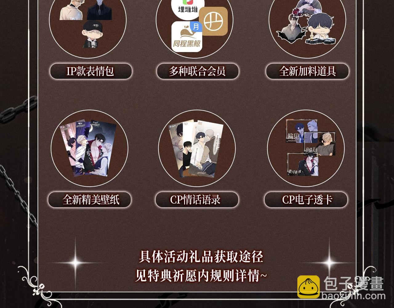 特典公开&middot; 负债关系 异世界禁忌之恋-第73话