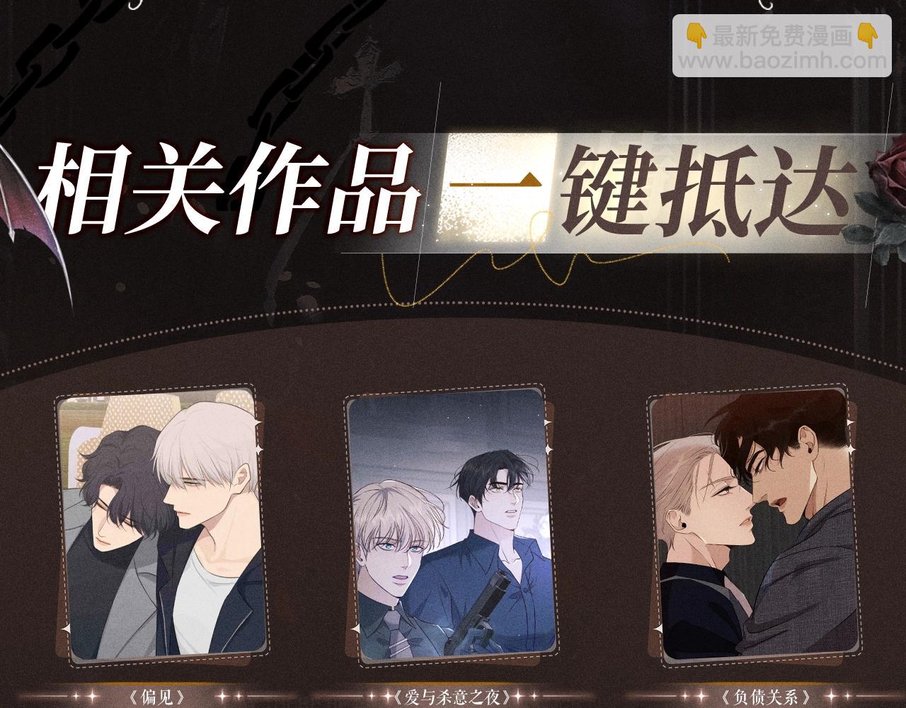 特典公开&middot; 负债关系 异世界禁忌之恋-第73话