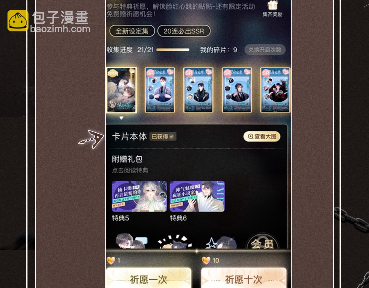 特典公开&middot; 负债关系 异世界禁忌之恋-第73话