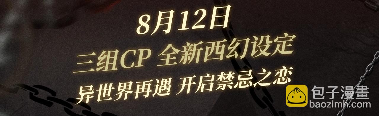 特典公开&middot; 负债关系 异世界禁忌之恋-第73话